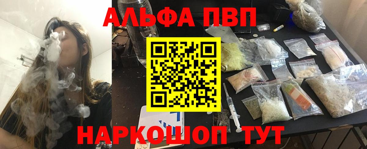 Alfa_PVP Соль  A PVP СК КРИС  Вход с VPN  Ачхой-Мартан  APVP VHQ 