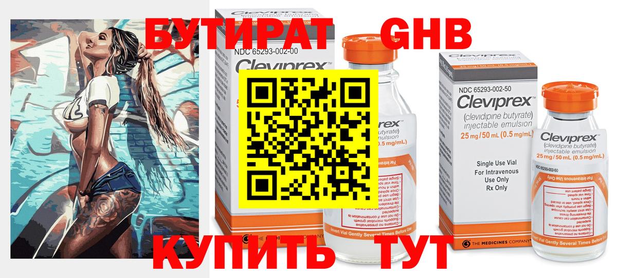 Бутират жидкий экстази Ачхой-Мартан