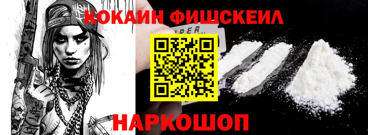 Ачхой-Мартан  Кокаин Columbia  Вход с VPN  Cocaine Fish Scale 