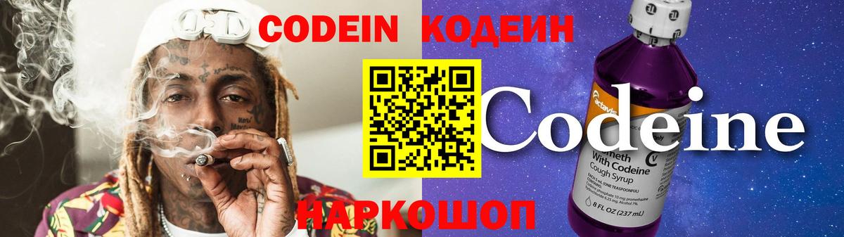 Codein Purple Drank Ачхой-Мартан