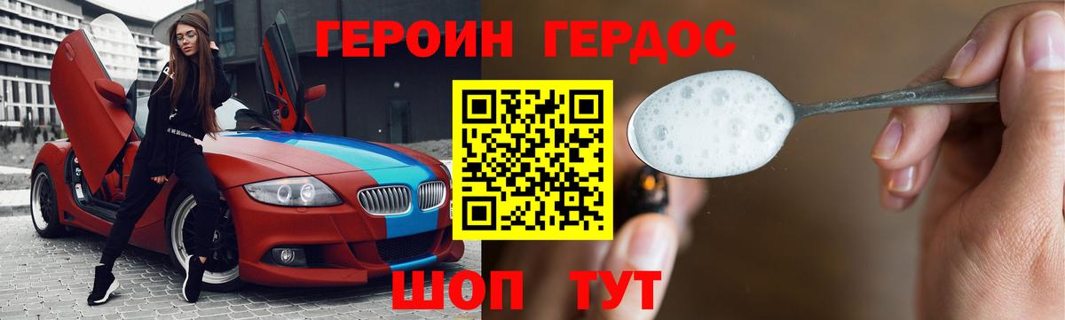 Героин Heroin  Вход с VPN  Ачхой-Мартан 